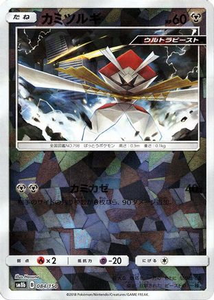 Kartana (Mirror Holofoil) 084/150 [SM8b GX Ultra Shiny] Holofoil (Japanese)