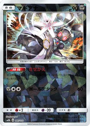 Magearna (Mirror Holofoil) 087/150 [SM8b GX Ultra Shiny] Holofoil (Japanese)