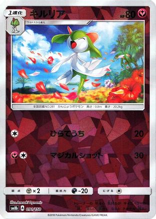 Kirlia (Mirror Holofoil) 091/150 [SM8b GX Ultra Shiny] Holofoil (Japanese)