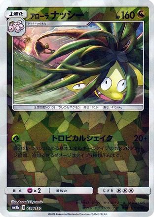 Alolan Exeggutor (Mirror Holofoil) 096/150 [SM8b GX Ultra Shiny] Holofoil (Japanese)