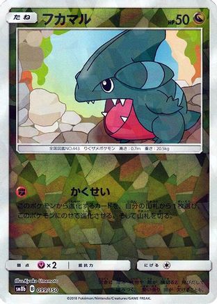 Gible (Mirror Holofoil) 099/150 [SM8b GX Ultra Shiny] Holofoil (Japanese)