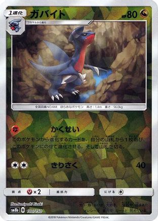 Gabite (Mirror Holofoil) 100/150 [SM8b GX Ultra Shiny] Holofoil (Japanese)