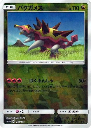 Turtonator (Mirror Holofoil) 103/150 [SM8b GX Ultra Shiny] Holofoil (Japanese)