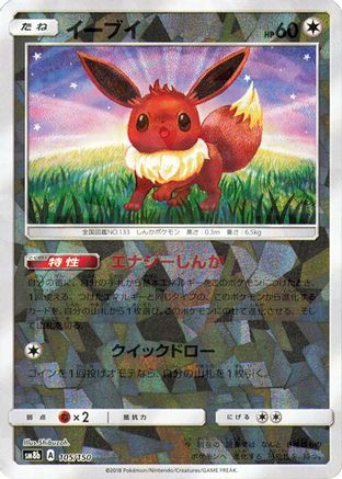 Eevee (Mirror Holofoil) 105/150 [SM8b GX Ultra Shiny] Holofoil (Japanese)