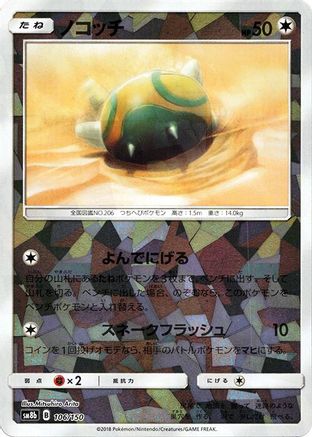 Dunsparce (Mirror Holofoil) 106/150 [SM8b GX Ultra Shiny] Holofoil (Japanese)