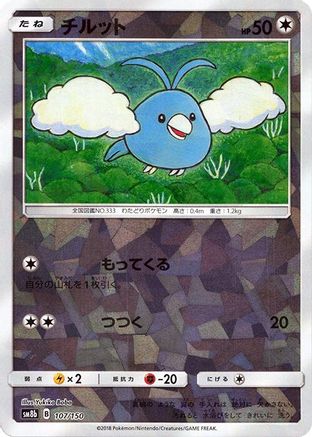 Swablu (Mirror Holofoil) 107/150 [SM8b GX Ultra Shiny] Holofoil (Japanese)