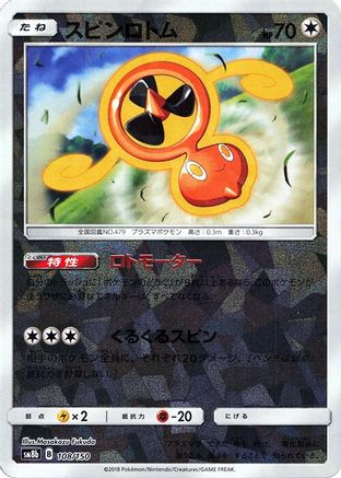Fan Rotom (Mirror Holofoil) 108/150 [SM8b GX Ultra Shiny] Holofoil (Japanese)