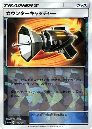 Counter Catcher (Mirror Holofoil) 114/150 [SM8b GX Ultra Shiny] Holofoil (Japanese)