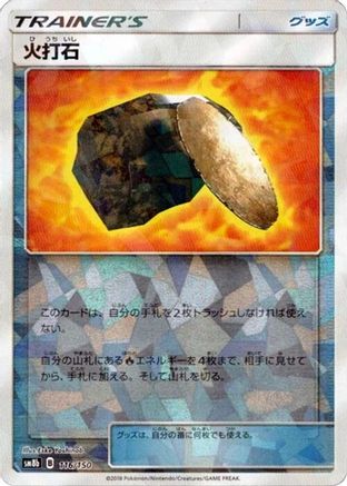 Fiery Flint (Mirror Holofoil) 116/150 [SM8b GX Ultra Shiny] Holofoil (Japanese)