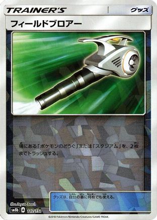 Field Blower (Mirror Holofoil) 117/150 [SM8b GX Ultra Shiny] Holofoil (Japanese)