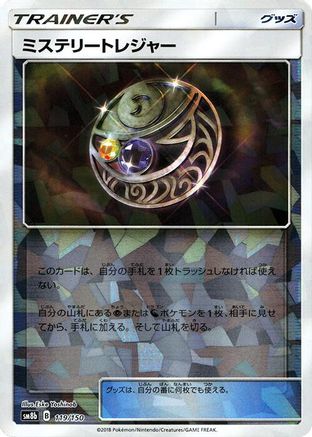 Mysterious Treasure (Mirror Holofoil) 119/150 [SM8b GX Ultra Shiny] Holofoil (Japanese)
