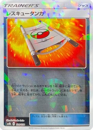 Rescue Stretcher (Mirror Holofoil) 120/150 [SM8b GX Ultra Shiny] Holofoil (Japanese)