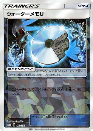 Water Memory (Mirror Holofoil) 121/150 [SM8b GX Ultra Shiny] Holofoil (Japanese)