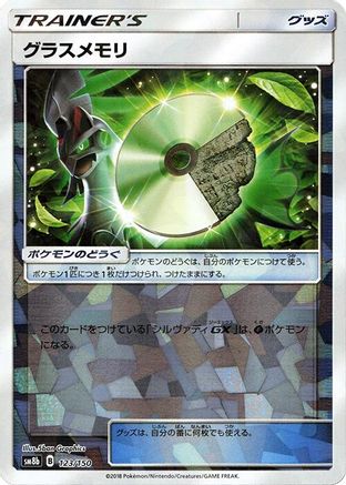 Grass Memory (Mirror Holofoil) 123/150 [SM8b GX Ultra Shiny] Holofoil (Japanese)