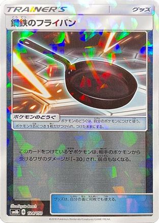 Metal Frying Pan (Mirror Holofoil) 124/150 [SM8b GX Ultra Shiny] Holofoil (Japanese)