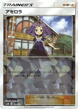 Acerola (Mirror Holofoil) 128/150 [SM8b GX Ultra Shiny] Holofoil (Japanese)