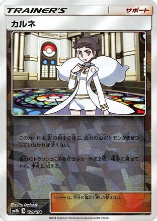 Diantha (Mirror Holofoil) 129/150 [SM8b GX Ultra Shiny] Holofoil (Japanese)