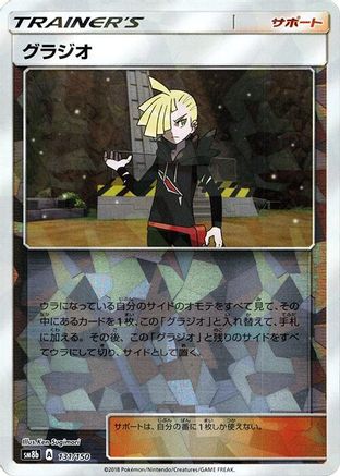 Gladion (Mirror Holofoil) 131/150 [SM8b GX Ultra Shiny] Holofoil (Japanese)