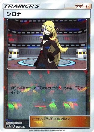 Cynthia (Mirror Holofoil) 132/150 [SM8b GX Ultra Shiny] Holofoil (Japanese)