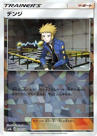 Volkner (Mirror Holofoil) 133/150 [SM8b GX Ultra Shiny] Holofoil (Japanese)