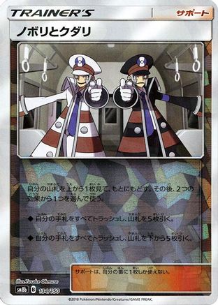 Ingo & Emmet (Mirror Holofoil) 134/150 [SM8b GX Ultra Shiny] Holofoil (Japanese)