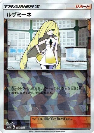 Lusamine (Mirror Holofoil) 136/150 [SM8b GX Ultra Shiny] Holofoil (Japanese)