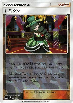 Morgan (Mirror Holofoil) 137/150 [SM8b GX Ultra Shiny] Holofoil (Japanese)