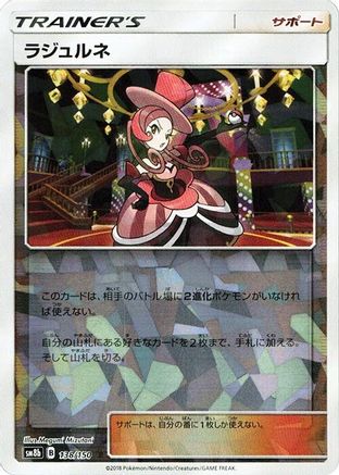 Dana (Mirror Holofoil) 138/150 [SM8b GX Ultra Shiny] Holofoil (Japanese)