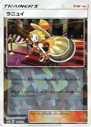 Nita (Mirror Holofoil) 140/150 [SM8b GX Ultra Shiny] Holofoil (Japanese)