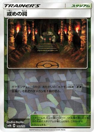 Shrine of Punishment (Mirror Holofoil) 141/150 [SM8b GX Ultra Shiny] Holofoil (Japanese)