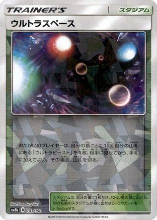 Ultra Space (Mirror Holofoil) 143/150 [SM8b GX Ultra Shiny] Holofoil (Japanese)