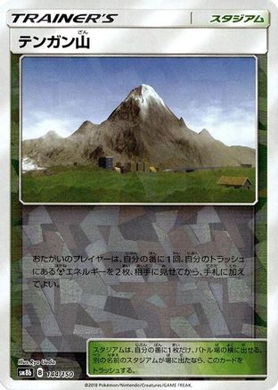 Mt. Coronet (Mirror Holofoil) 144/150 [SM8b GX Ultra Shiny] Holofoil (Japanese)