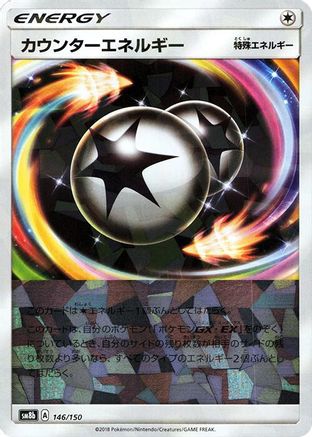 Counter Energy (Mirror Holofoil) 146/150 [SM8b GX Ultra Shiny] Holofoil (Japanese)