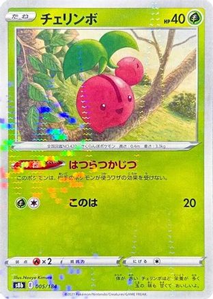 Cherubi (Mirror Holofoil) 005/184 [S8b VMAX Climax] Holofoil (Japanese)