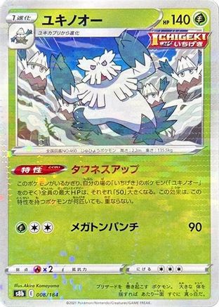Abomasnow (Mirror Holofoil) 008/184 [S8b VMAX Climax] Holofoil (Japanese)