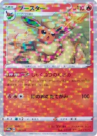 Flareon (Mirror Holofoil) 018/184 [S8b VMAX Climax] Holofoil (Japanese)