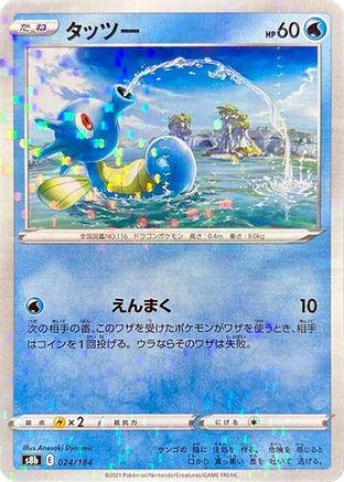 Horsea (Mirror Holofoil) 024/184 [S8b VMAX Climax] Holofoil (Japanese)