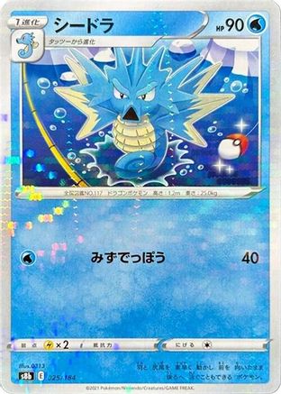 Seadra (Mirror Holofoil) 025/184 [S8b VMAX Climax] Holofoil (Japanese)
