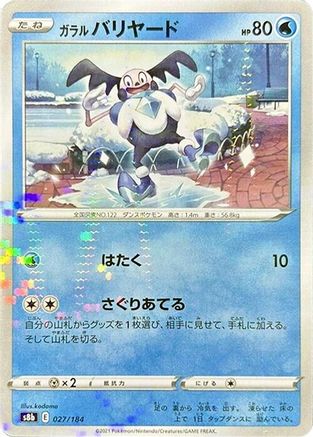 Galarian Mr. Mime (Mirror Holofoil) 027/184 [S8b VMAX Climax] Holofoil (Japanese)