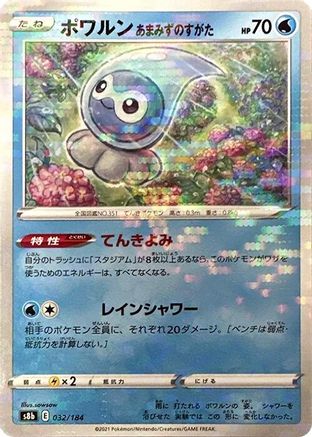 Castform Rainy Form (Mirror Holofoil) 032/184 [S8b VMAX Climax] Holofoil (Japanese)