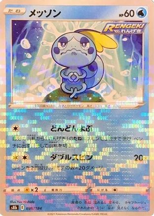 Sobble (Mirror Holofoil) 036/184 [S8b VMAX Climax] Holofoil (Japanese)