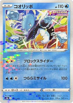 Eiscue (Mirror Holofoil) 041/184 [S8b VMAX Climax] Holofoil (Japanese)