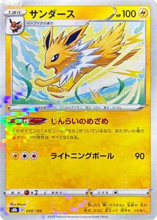 Jolteon (Mirror Holofoil) 049/184 [S8b VMAX Climax] Holofoil (Japanese)