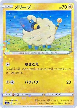 Mareep (Mirror Holofoil) 051/184 [S8b VMAX Climax] Holofoil (Japanese)