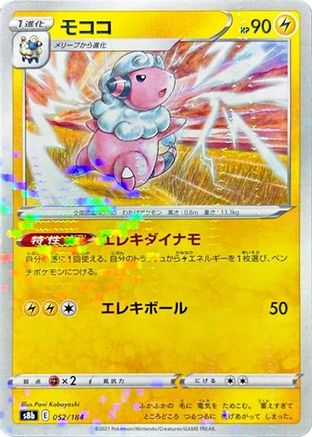 Flaaffy (Mirror Holofoil) 052/184 [S8b VMAX Climax] Holofoil (Japanese)