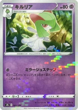 Kirlia (Mirror Holofoil) 062/184 [S8b VMAX Climax] Holofoil (Japanese)