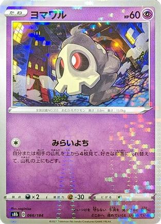 Duskull (Mirror Holofoil) 066/184 [S8b VMAX Climax] Holofoil (Japanese)