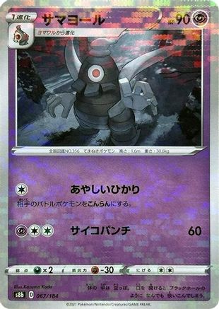 Dusclops (Mirror Holofoil) 067/184 [S8b VMAX Climax] Holofoil (Japanese)
