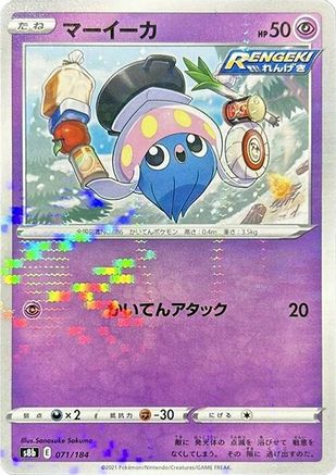 Inkay (Mirror Holofoil) 071/184 [S8b VMAX Climax] Holofoil (Japanese)