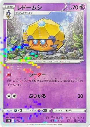 Dottler (Mirror Holofoil) 078/184 [S8b VMAX Climax] Holofoil (Japanese)